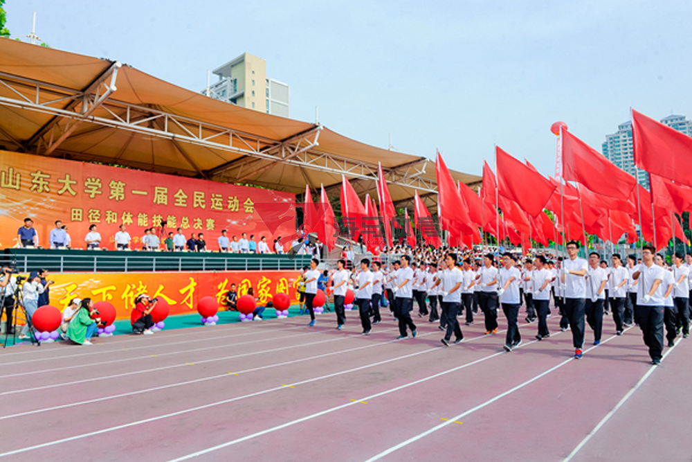 山東大學(xué)全民運(yùn)動會